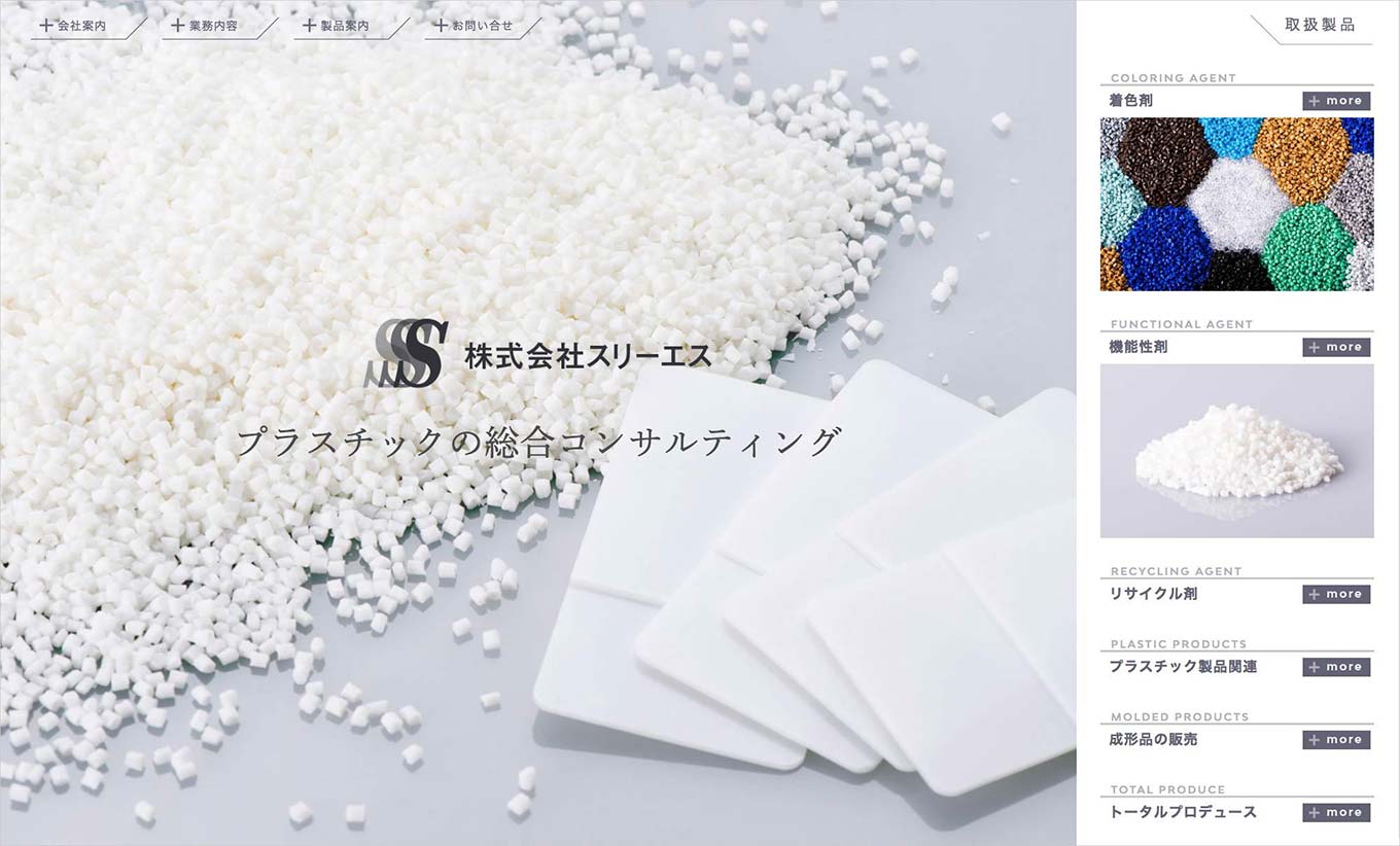 樹脂系商社 Webサイト 株式会社スリーエス アコーダー制作事例 大阪のデザイン会社 広告代理店