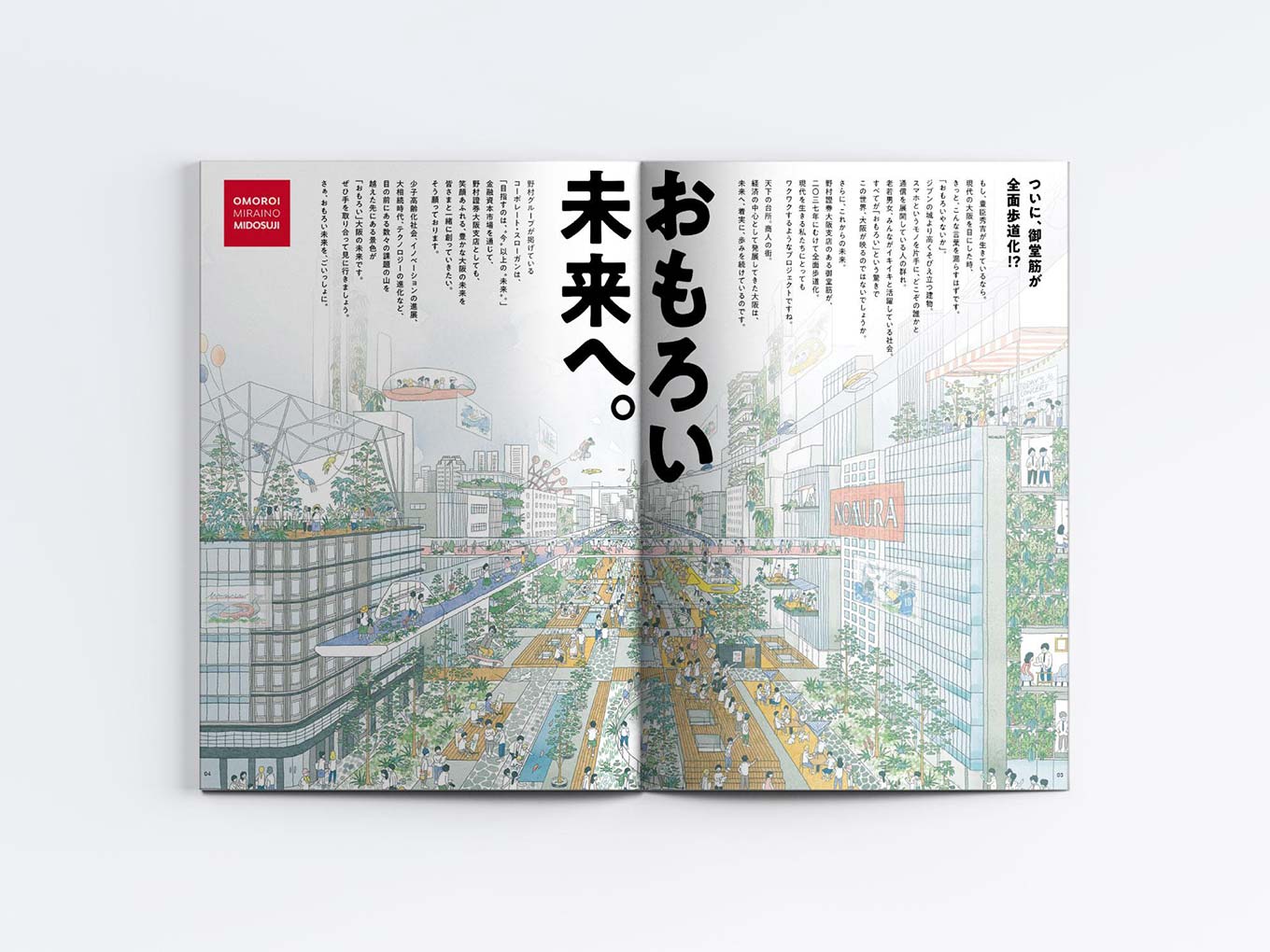 野村證券 Greeting Book 2 野村證券株式会社 アコーダー制作事例 大阪のデザイン会社 広告代理店