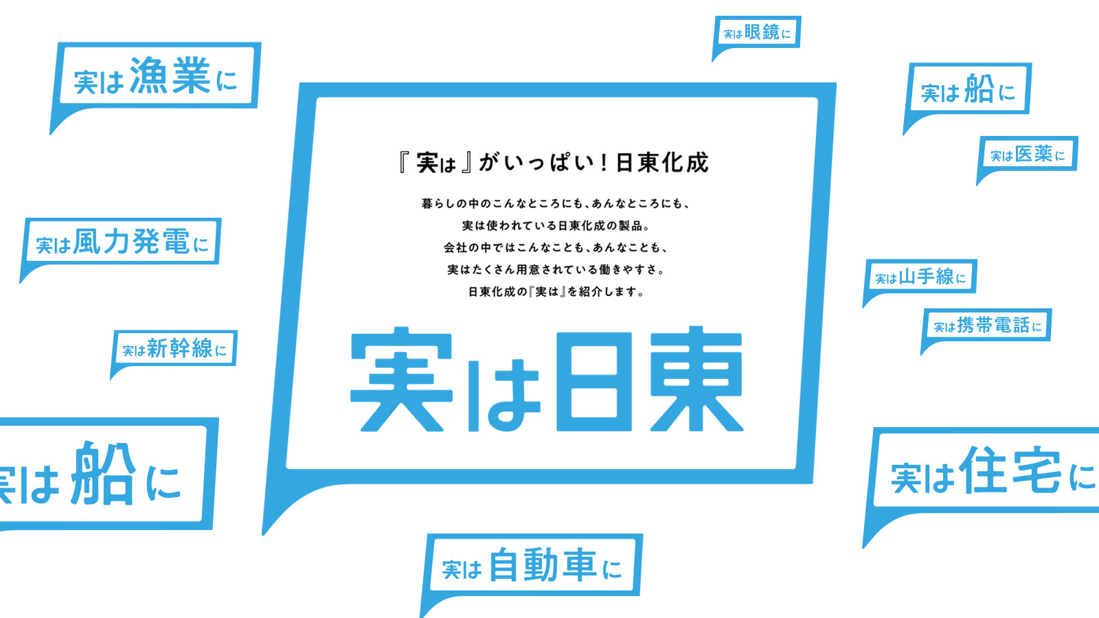 日東化成採用パンフレットメインビジュアル