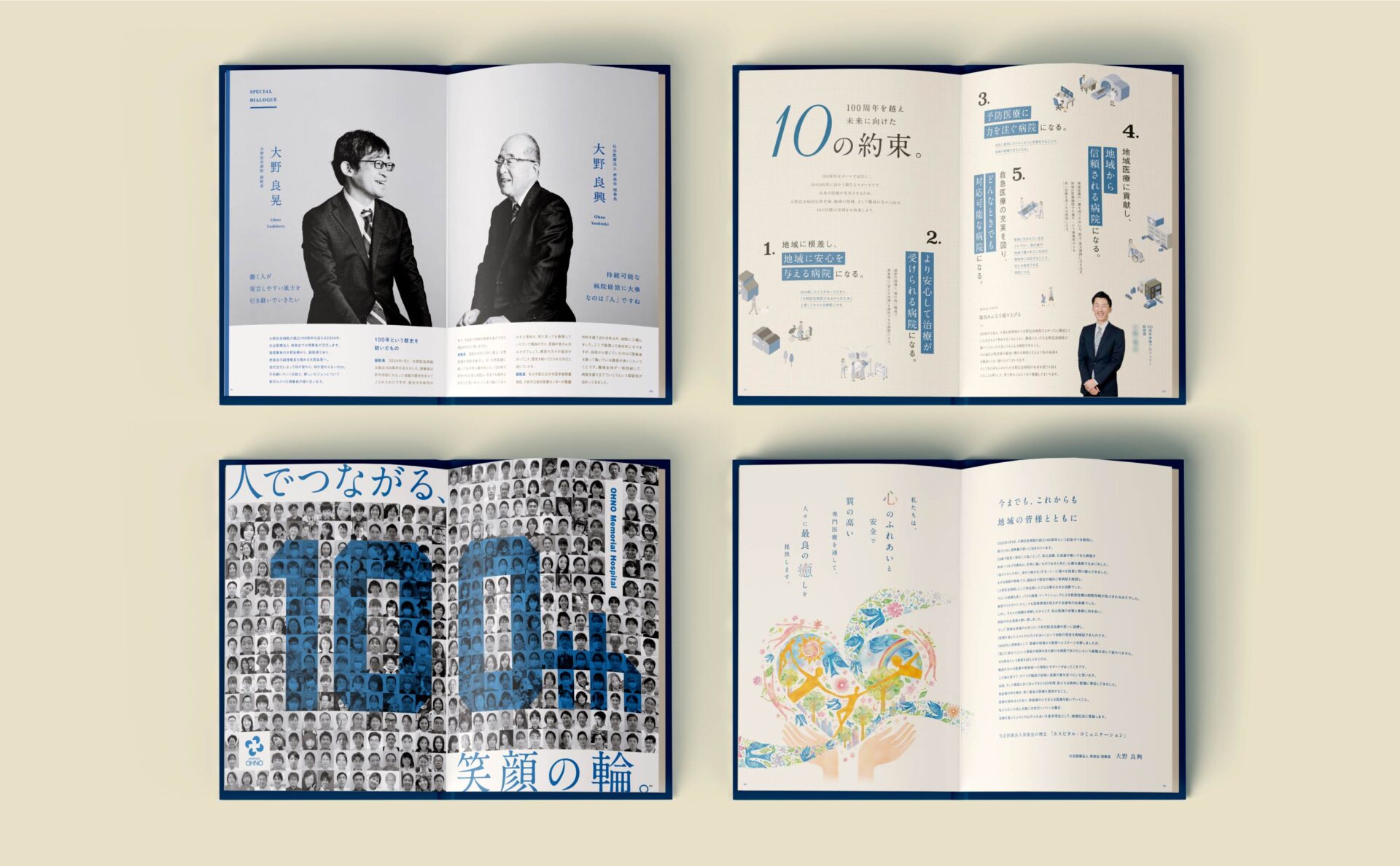 大野記念病院100周年誌イメージ